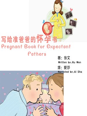 cover image of 写给准爸爸的怀孕书